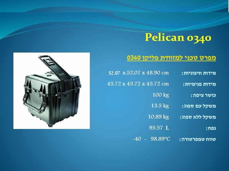 פליקן 0340 Pelican