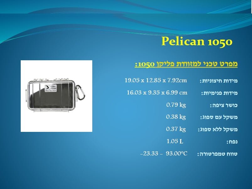 פליקן 1050 Pelican