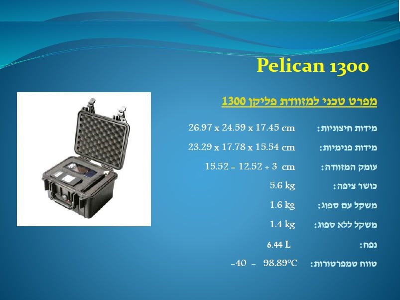 פליקן 1300 Pelican