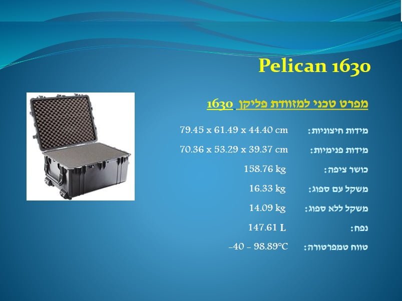 פליקן 1630 Pelican